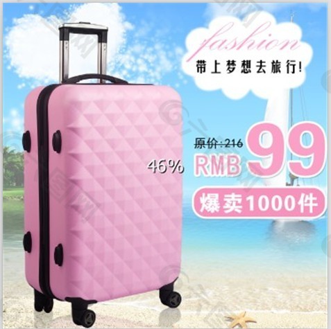 淘寶旅行箱拉桿箱直通車圖