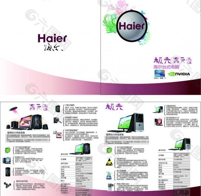 海爾電腦畫冊圖片