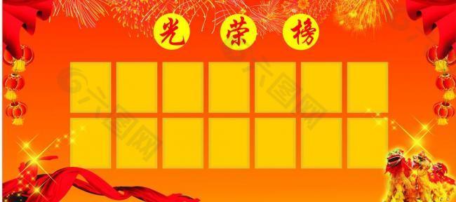 光榮榜圖片