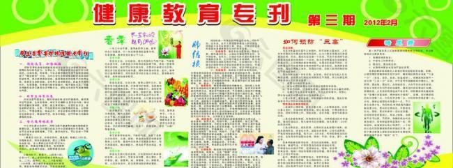 健康教育專欄圖片