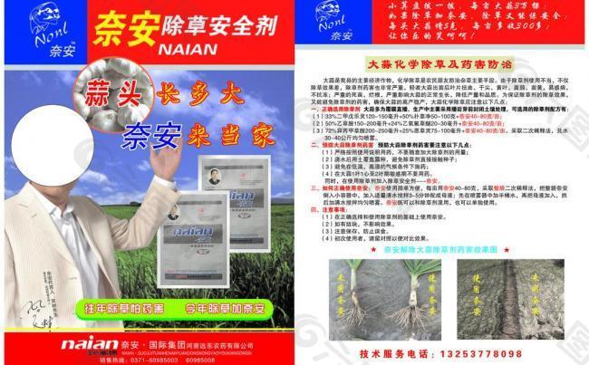 奈安单页 奈安除草剂dm印刷图片