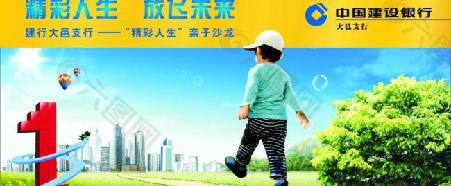 建行亲子沙龙幕布图片