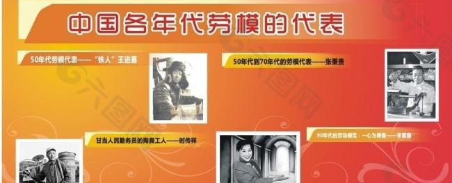 中国各年代劳模代表图片平面广告素材免费下载(图片编号:3057502-六