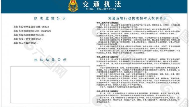 交通执法制度未转曲图片