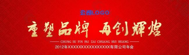 年會(huì)背景圖片