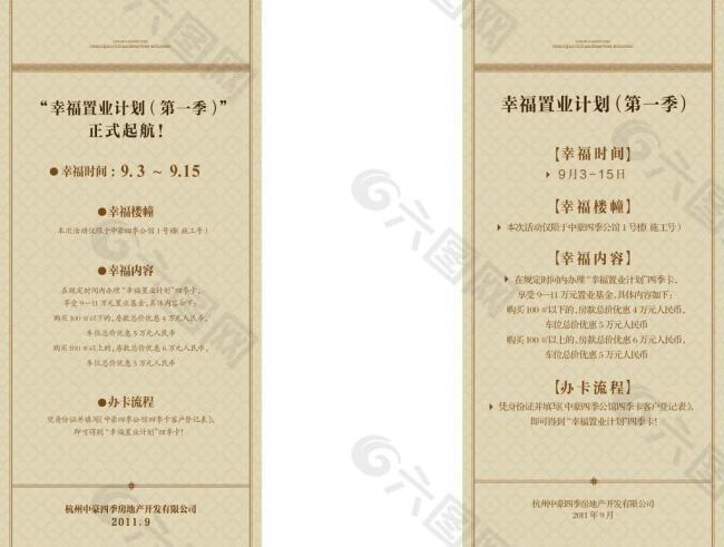 高爾夫球 幸福置業(yè) 易拉寶圖片