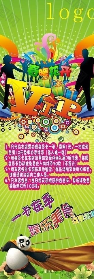 vip广告图片