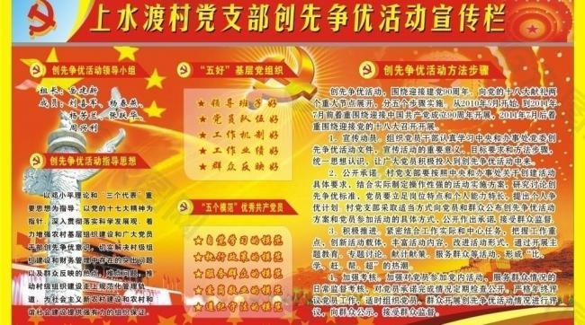 黨建創(chuàng)先爭優(yōu)圖片