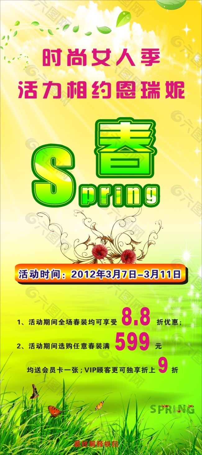恩瑞妮春季海報