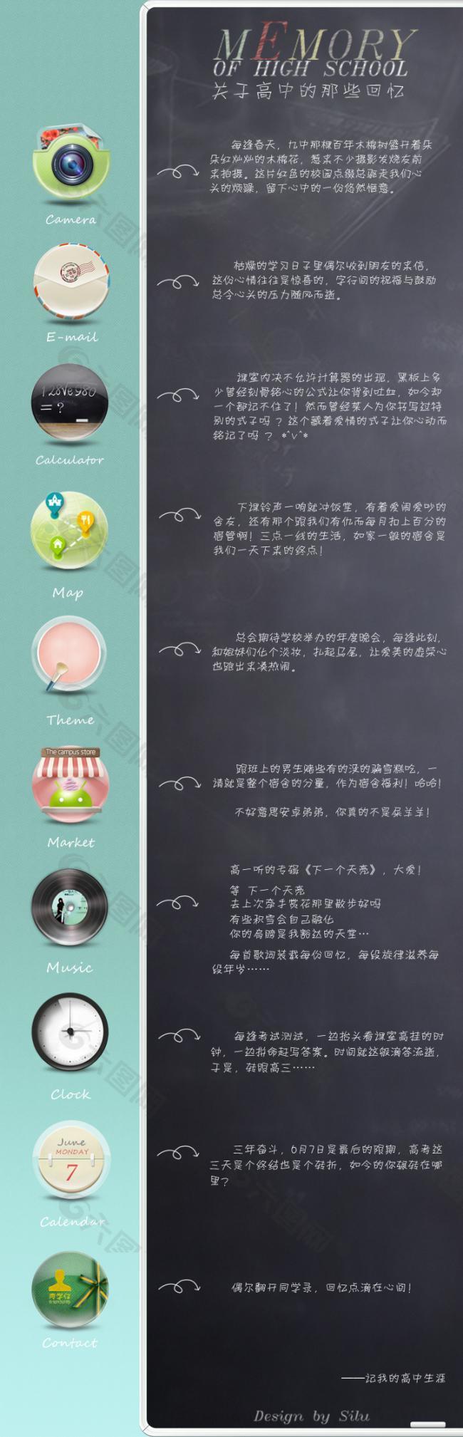 UI   手機(jī)主題   圖標(biāo)   青春   回憶   九江中學(xué)