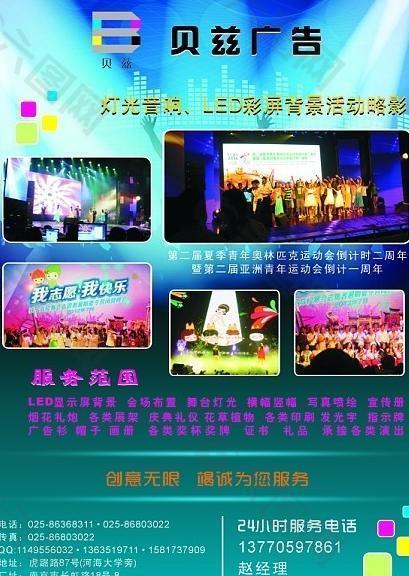 广告公司宣传 炫彩灯光 舞台背景 海报设计 广告设计模板图片
