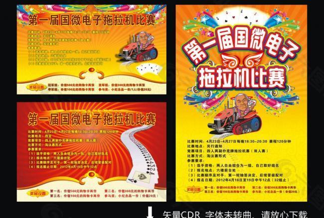 拖拉機比賽海報圖片
