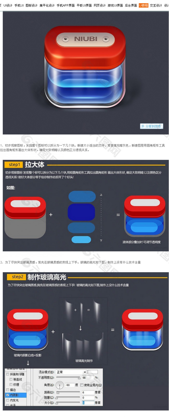 PS設(shè)計精致的透明玻璃盒子圖標(biāo) | UI設(shè)計網(wǎng)-專業(yè)探討ui設(shè)計_手機ui設(shè)計_手機界面設(shè)計_ui界面設(shè)計_網(wǎng)頁設(shè)計_扁平化設(shè)計_游戲ui設(shè)計_交互設(shè)計