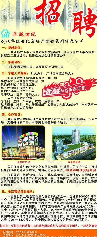 招聘海報 展架圖片