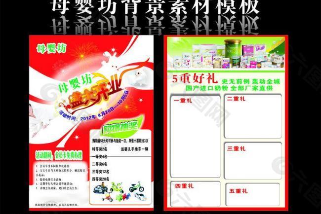 母嬰坊背景素材模板圖片