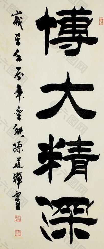 毛筆字 書法圖片