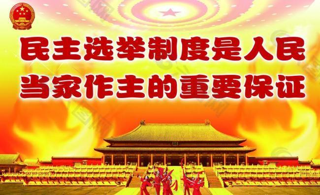 國慶展板圖片