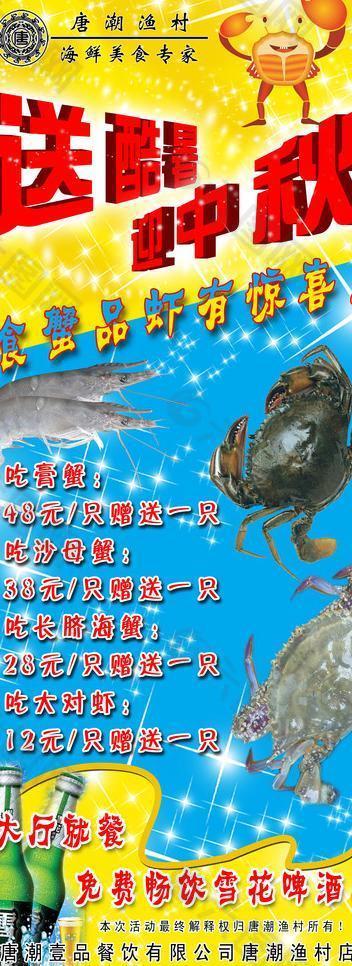 美食 展板圖片