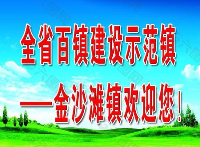 城鎮(zhèn)建設(shè)展板圖片