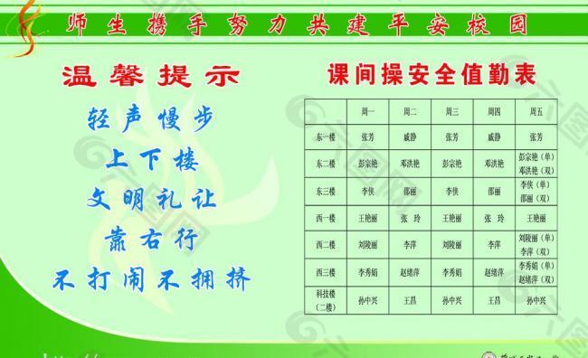 校園展板圖片
