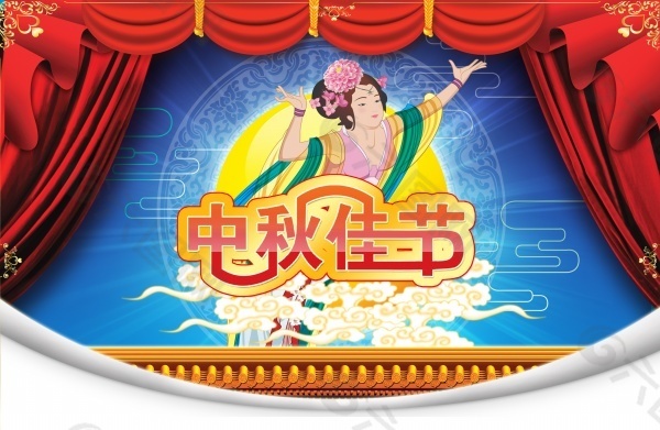 中秋