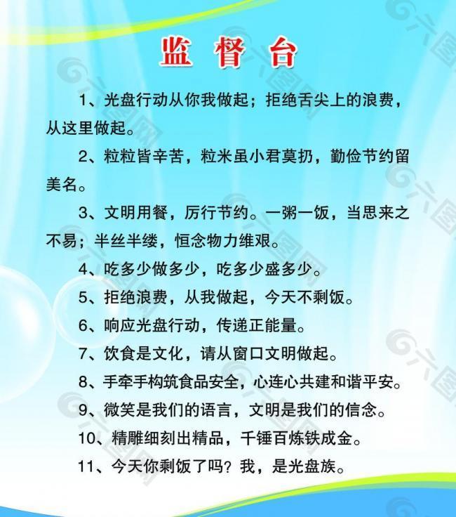 監(jiān)督臺展板圖片