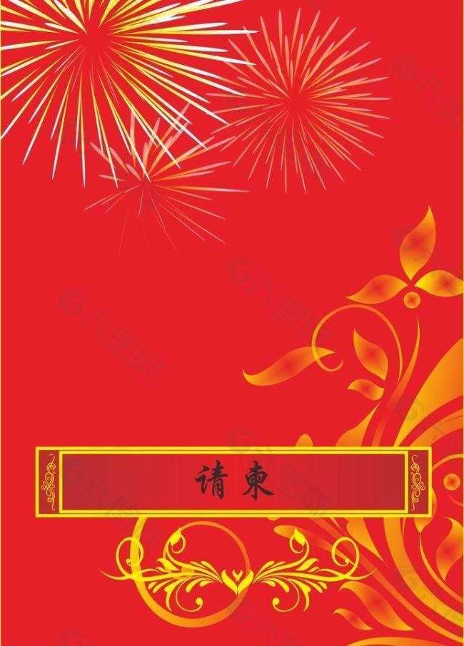 请柬图片