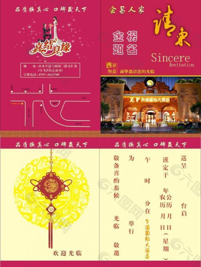 請柬圖片