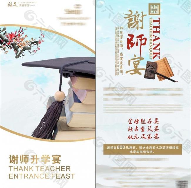 謝師宴圖片