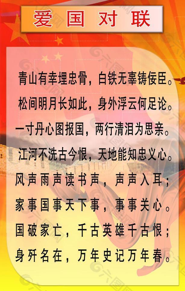 愛國(guó)展板圖片