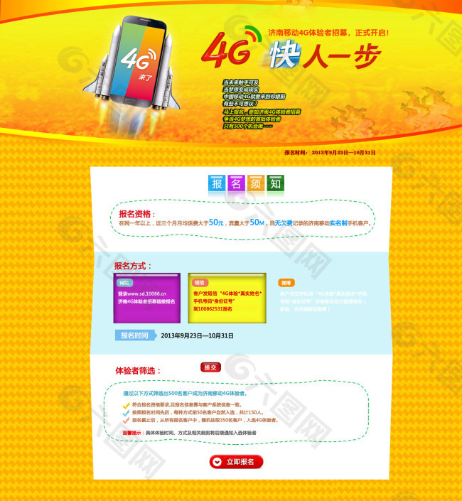 4G手機(jī)預(yù)售