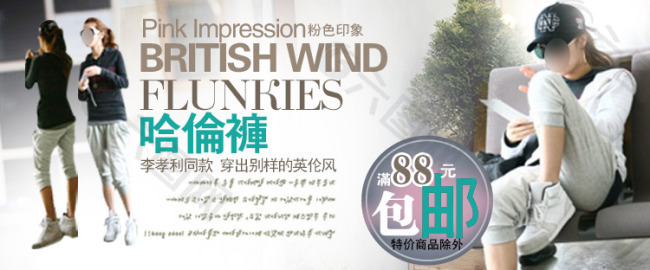 淘寶首頁褲子海報圖片