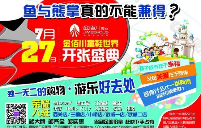 童鞋促銷彩頁圖片