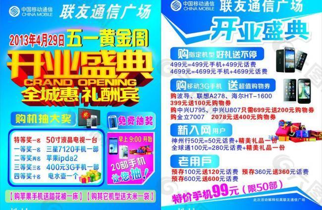 開業(yè)宣傳單圖片