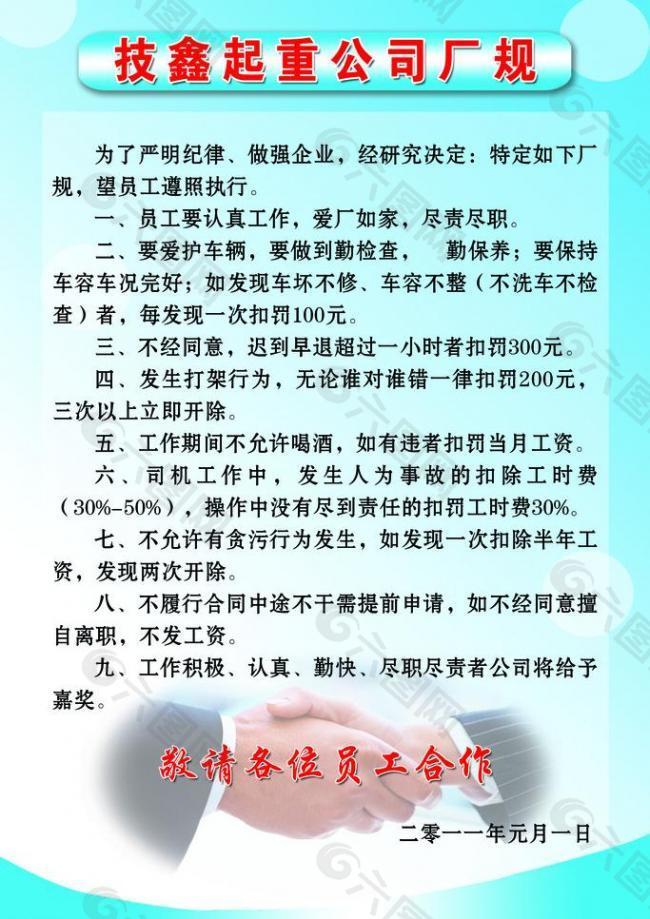 制度展板圖片