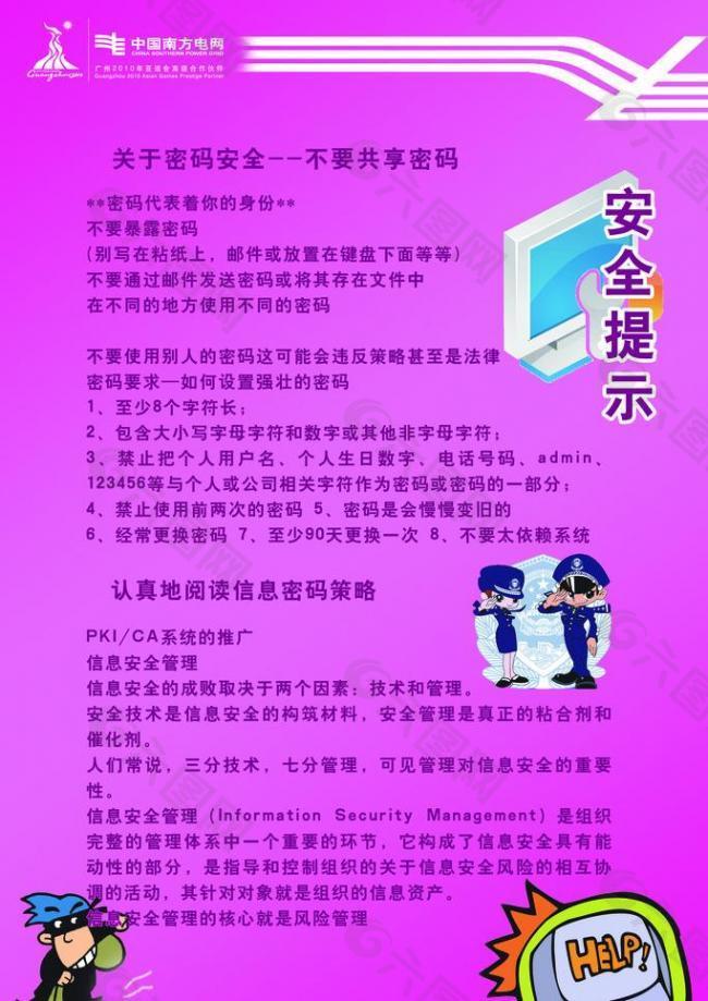 交通展板圖片