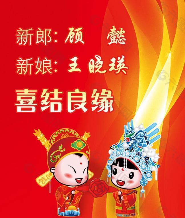 結(jié)婚展板圖片
