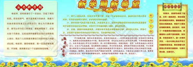 學(xué)校展板圖片