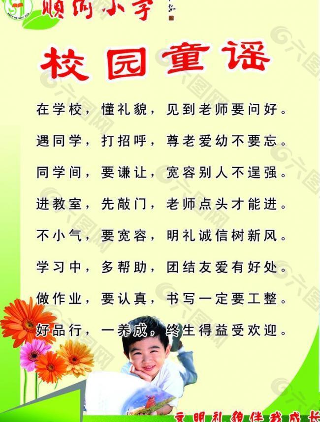 學(xué)校展板圖片