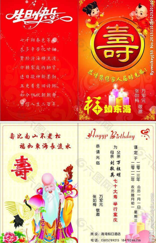 生日请帖图片