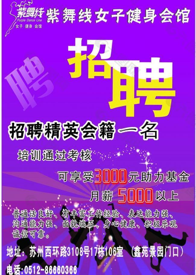 招聘圖片