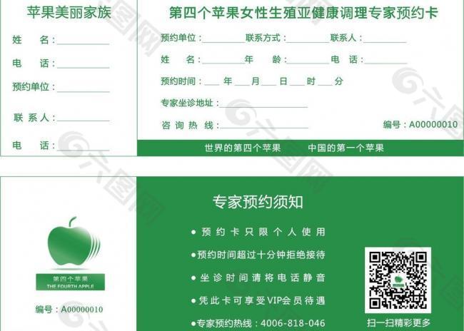 綠色蘋(píng)果預(yù)約門(mén)票設(shè)計(jì)圖片