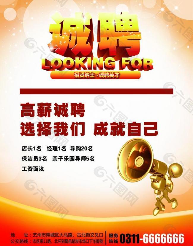 招聘海報圖片