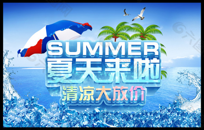夏天來啦