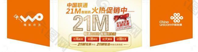 聯(lián)通吊旗圖片