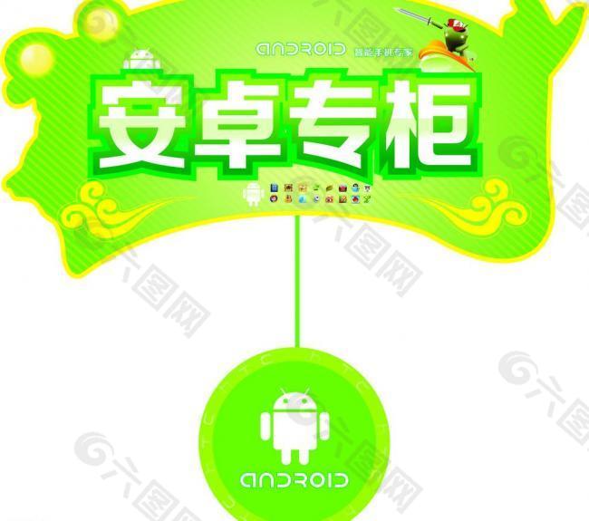 安卓吊旗圖片