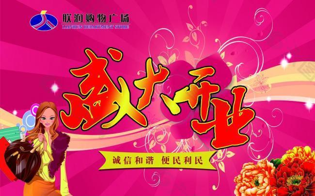 開業(yè)吊旗圖片