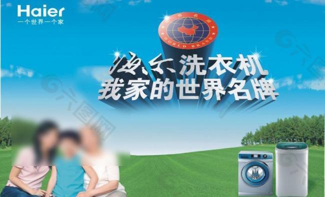 海爾波輪吊旗圖片