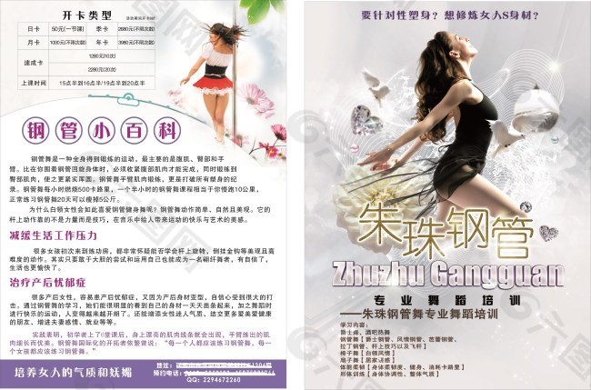 鋼管舞宣傳單