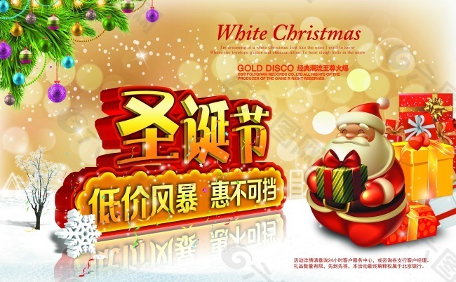 圣诞元旦快乐